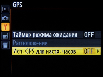 Настройка GPS
