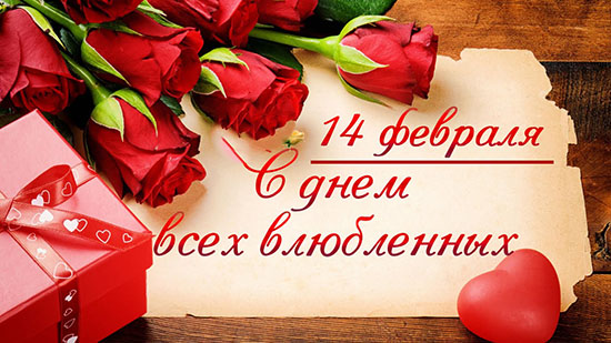 Трогательные поздравления с Днем святого Валентина мужу – пожелания на 14 Февраля