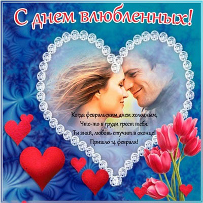Красивые и прикольные открытки на День святого Валентина 14 февраля 2018 года