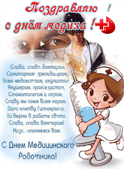 День Медсестры Поздравления В Стихах Красивые