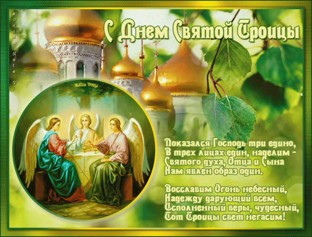 Поздравление С Праздником Православия
