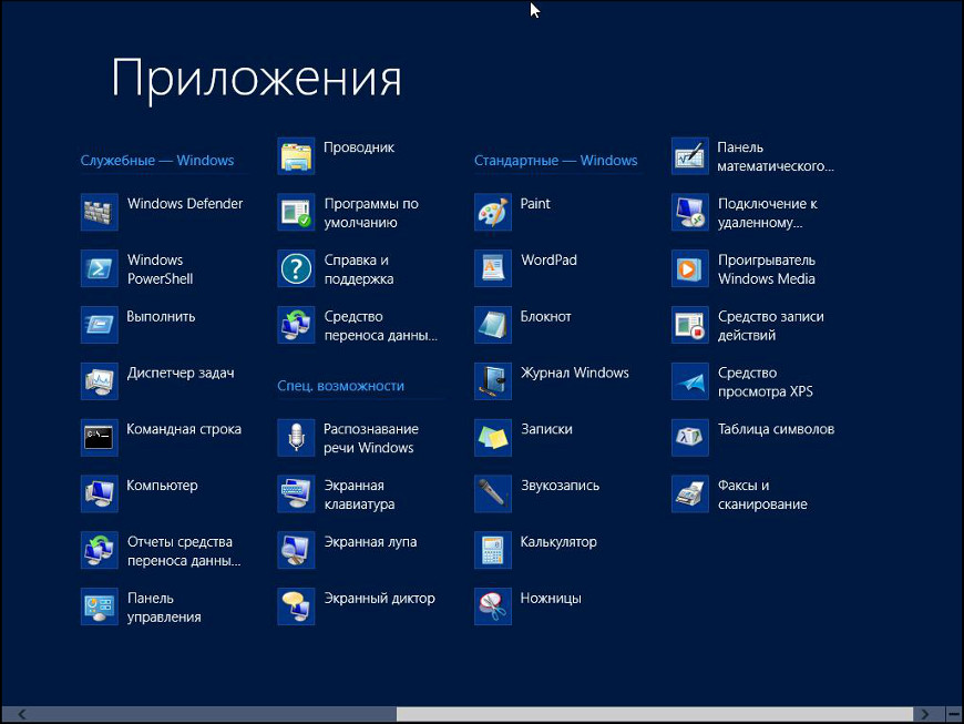 Приложения работы на компьютере. Служебные программы операционной системы. Операционная система Windows 7: служебные программы. Основные стандартные приложения Windows список. Состав стандартных программ Windows.