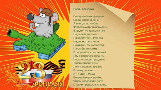 Длинные пожелания и сти��отворения на 23 февраля - лучшая подборка открыток в разделе: С 23 февраля на npf-rpf.ru