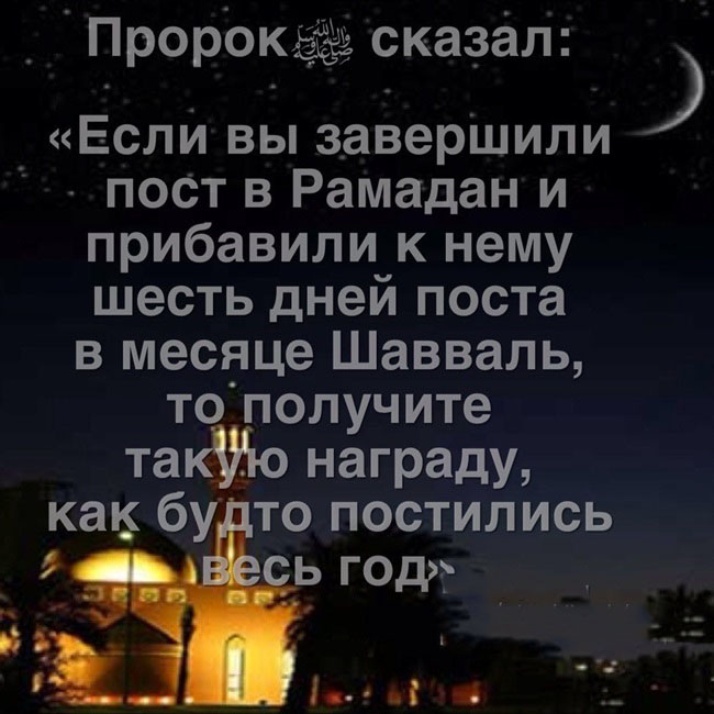 Ураза Байрам – поздравленияна русском , арабском и татарском языках и СМС поздравления с праздником