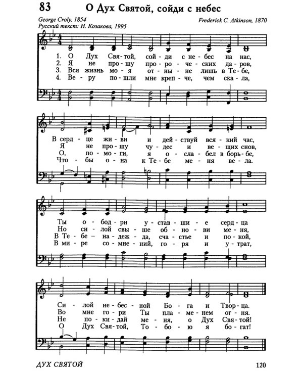 Песни на Троицу с нотами: тексты русские народные, христианские и традиционно-обрядовые для детей