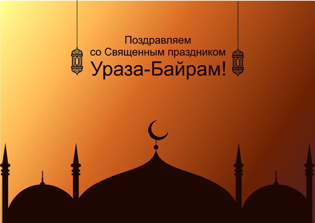 Поздравительные открытки на Ураза-байрам 2019 года на русском и татарском языке